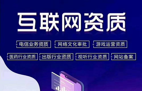 北京海淀互联网接入服务许可证代办指南